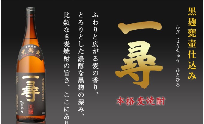 一尋（ひとひろ）麦焼酎 1.8L : くまの焼酎屋 - 通販 - Yahoo