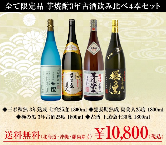 最も優遇 焼酎 1.8l 4本セット 古酒 - 焼酎 - hlt.no