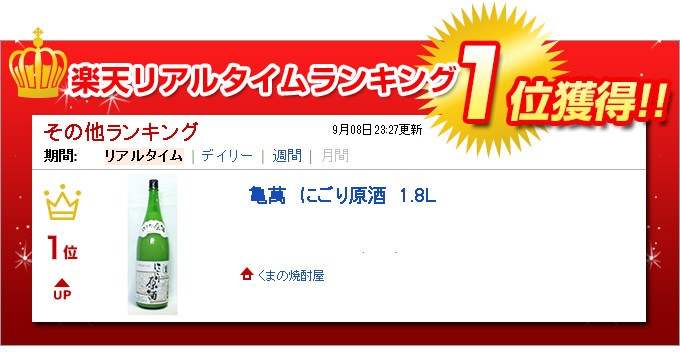 亀萬にごり原酒 1800ml【甘口な熊本の酒】 :365468:くまの焼酎屋 - 通販 - Yahoo!ショッピング