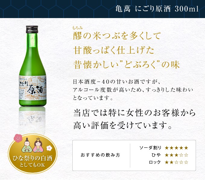 亀萬にごり原酒 300ml :365470:くまの焼酎屋 - 通販 - Yahoo!ショッピング