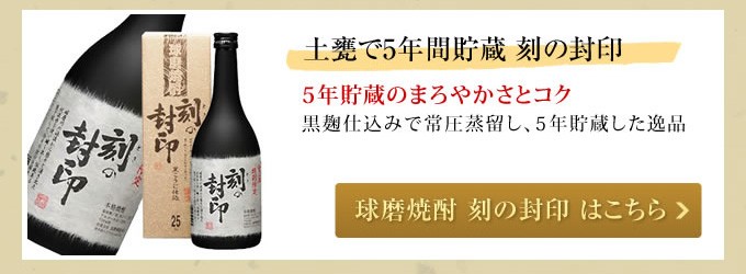 くまの焼酎屋 - 古酒 球磨焼酎（3年〜30数年の貯蔵）｜Yahoo