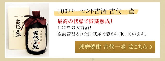 くまの焼酎屋 - 古酒 球磨焼酎（3年〜30数年の貯蔵）｜Yahoo