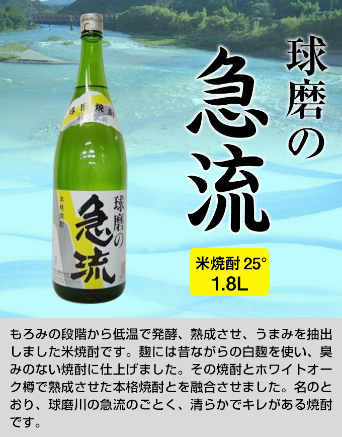 球磨の急流 米焼酎 25° 1.8L : kyuryu1800 : くまの焼酎屋 - 通販 - Yahoo!ショッピング