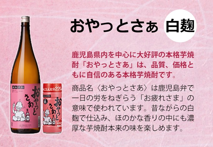 おやっとさぁ 白麹 芋焼酎 12度 220mlワンカップ×30本【お取り寄せで10