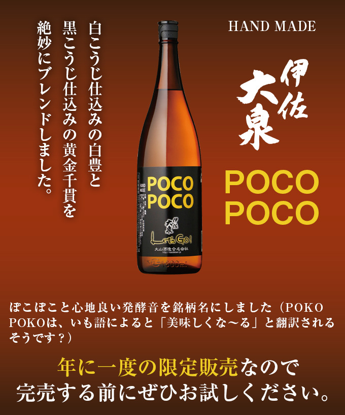 伊佐大泉 POCOPOCO 25°1.8L 芋焼酎 ポコポコ :POCOPOCO:くまの焼酎屋 - 通販 - Yahoo!ショッピング