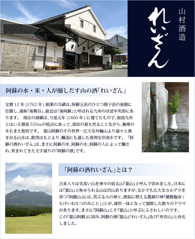くまの焼酎屋 山村酒造 れいざん 日本酒 Yahoo ショッピング