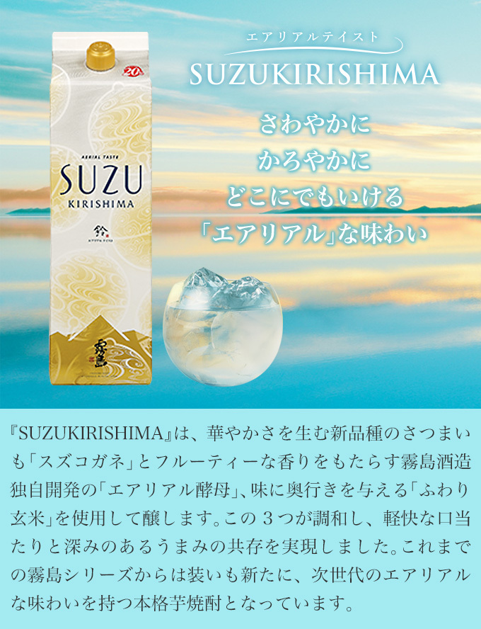 SUZUKIRISHIMA（スズキリシマ）パック 20度 1.8L×6本 芋焼酎 すず霧島