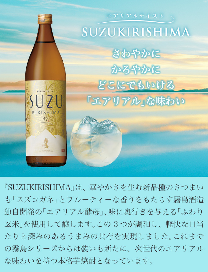 SUZUKIRISHIMA（スズキリシマ）20度 900ml×12本 芋焼酎 すず霧島