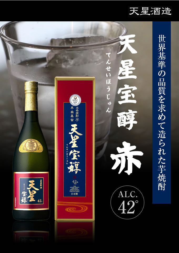 天星宝醇　赤&黒 Amazon.co.jp: 芋焼酎 天星宝醇 赤 42度 720ml 鹿児島県 天星酒造 黄金