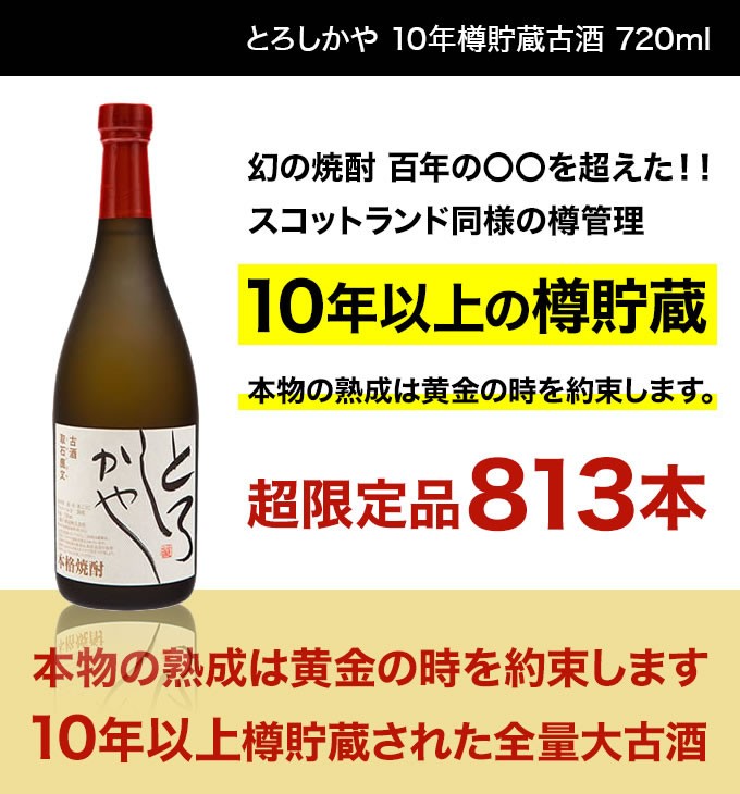 88％以上節約 十年の転寝 720ml 十年古酒 米焼酎25度 焼酎