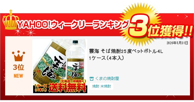 市場 送料無料 雲海 ペット 4L×4本 20度 そば焼酎 1ケース