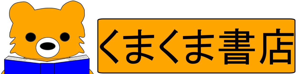 くまくま書店 ヤフー店 ロゴ