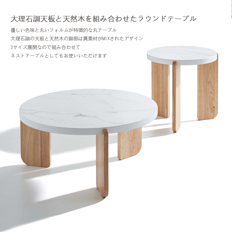 ローテーブル 直径83cm 高さ38cm センターテーブル 丸 大理石調天板