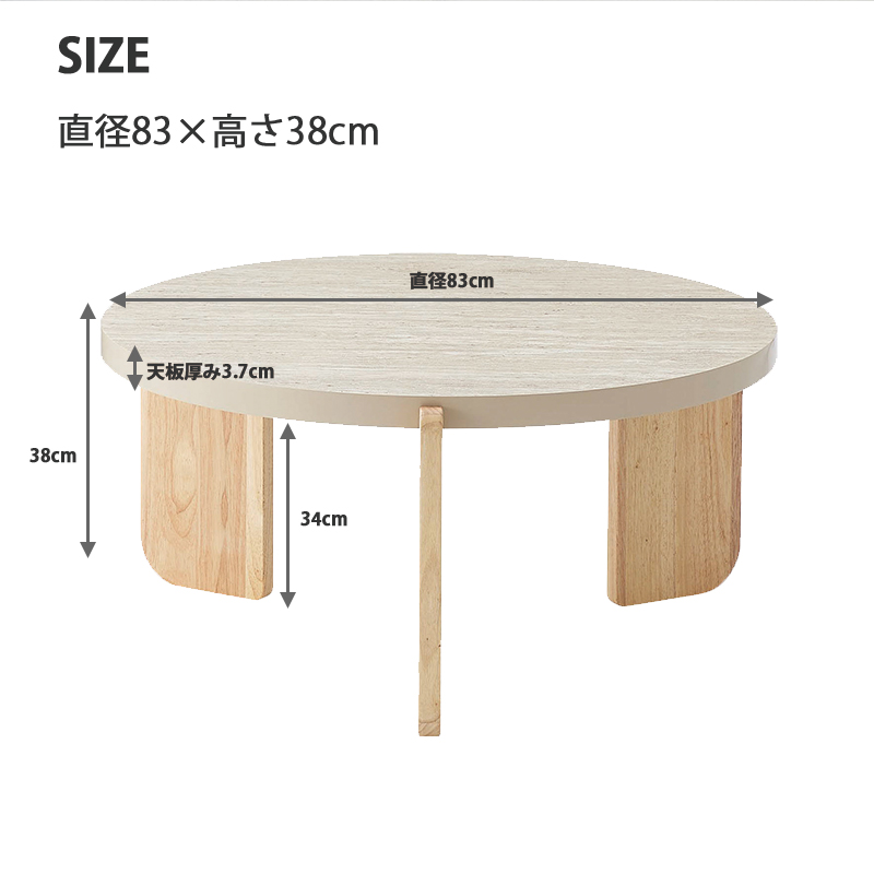 ローテーブル 直径83cm 高さ38cm センターテーブル 丸 大理石調天板