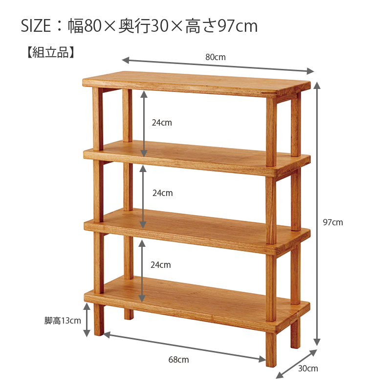 オープンラック 組立品 木製 無垢 4段 ハイタイプ 高さ97cm ブラウン
