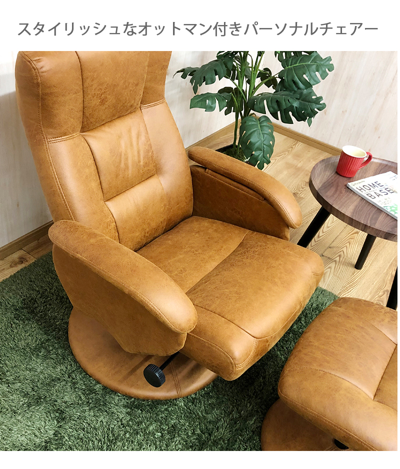 パーソナルチェア リクライニング オットマン付き 北欧 ファブリック