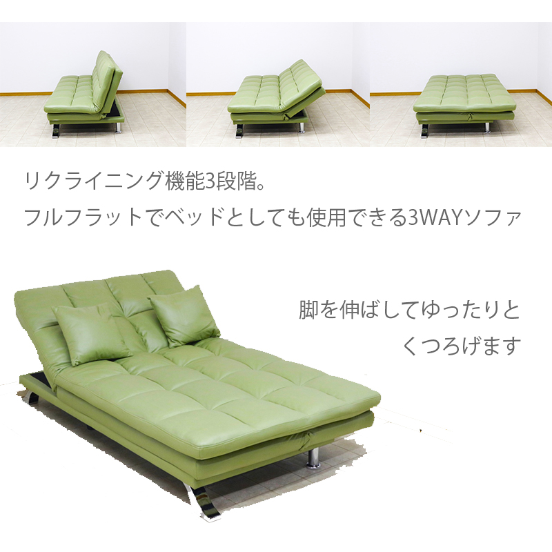 リクライニング 3段階 3WAY ソファ