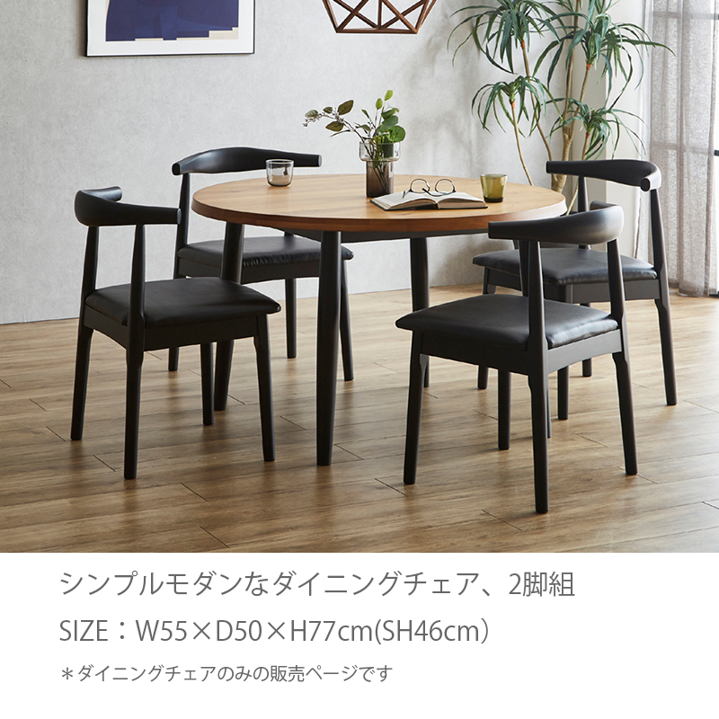 ダイニングチェア 2脚セット おしゃれ シンプル モダン 椅子