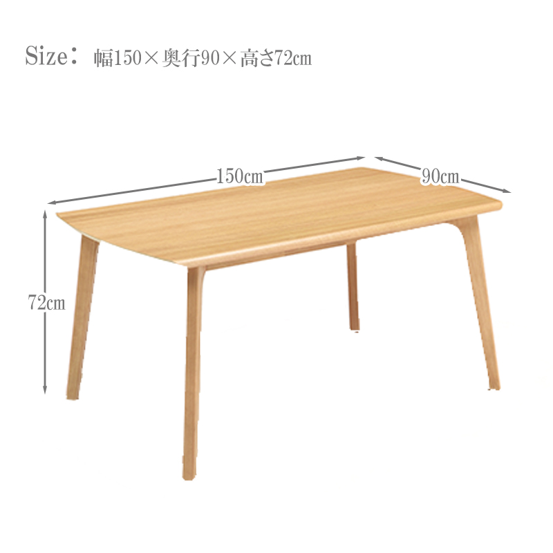 ダイニングテーブル 4人掛け 幅150cm テーブル 単品 長方形 食卓