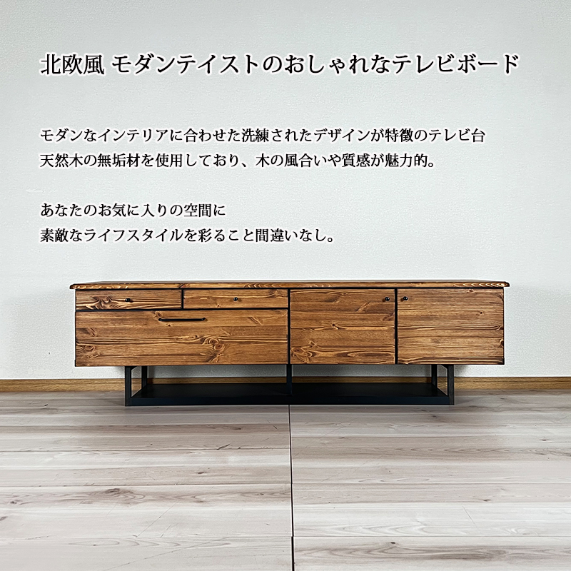 テレビボード 160cm 天然木 パイン材 北欧 モダン おしゃれ リビング