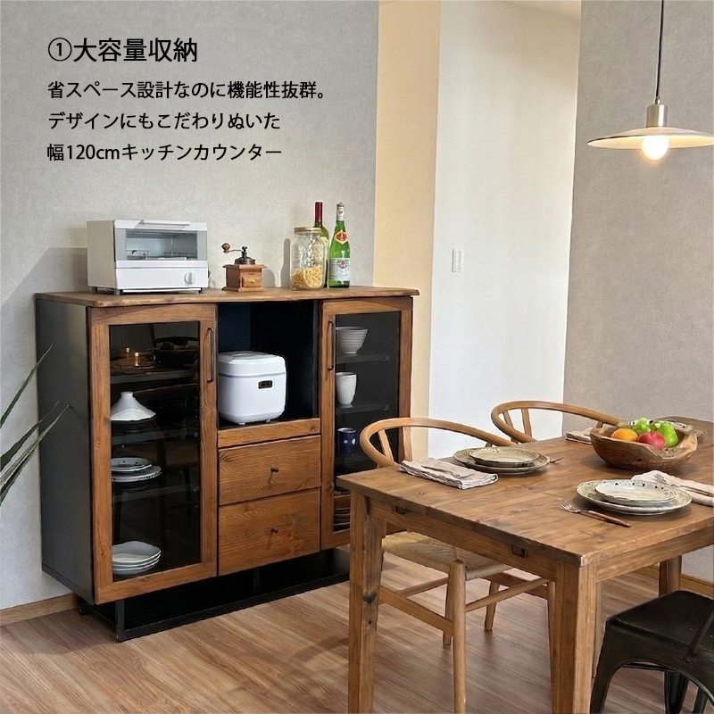 キッチンカウンター 幅120 おしゃれ 完成品 木製 無垢 食器収納 食器棚