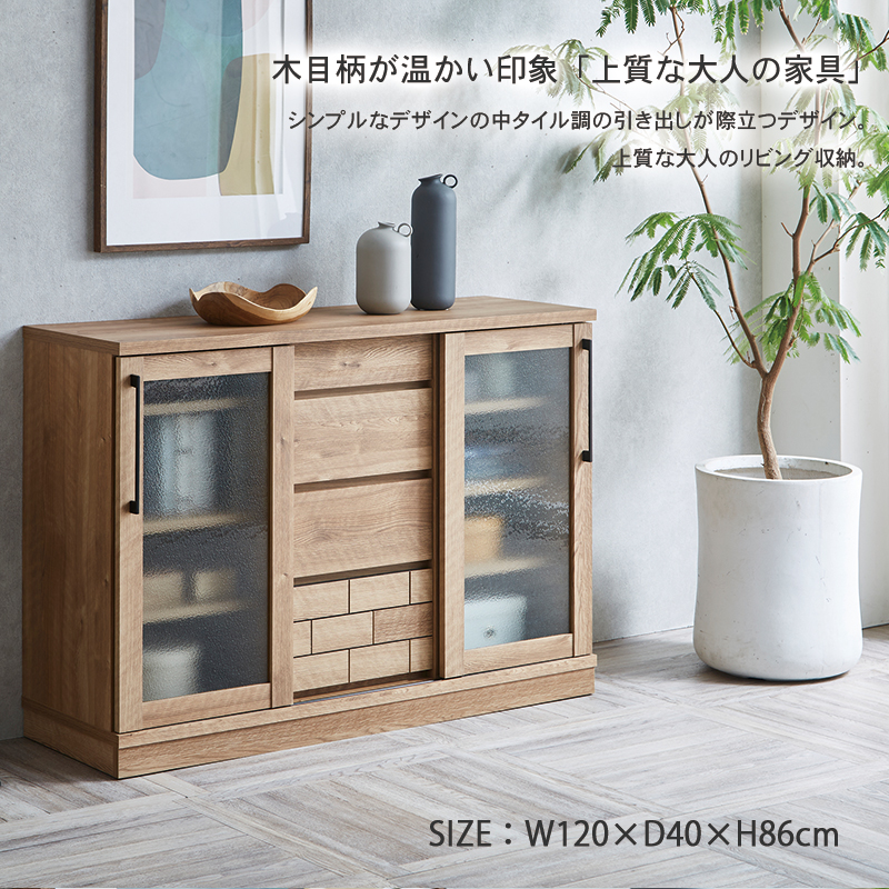 サイドボード 120幅 おしゃれ 北欧 リビングボード リビング モダン
