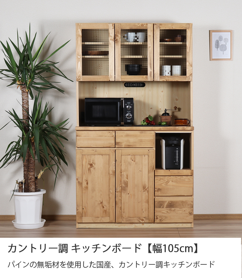 キッチン収納 105幅 おしゃれ 食器棚 カップボード 木目 高級感 