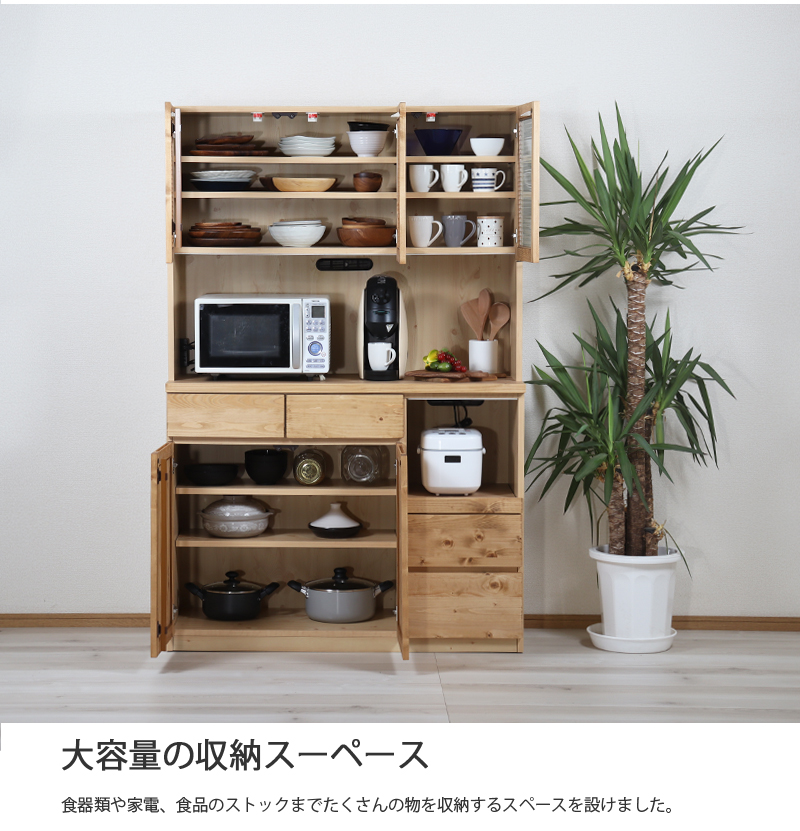 キッチン収納 105幅 おしゃれ 食器棚 カップボード 木目 高級感
