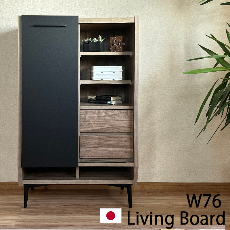 キャビネット サイドボード リビングボード 76幅 おしゃれ モダン 北欧