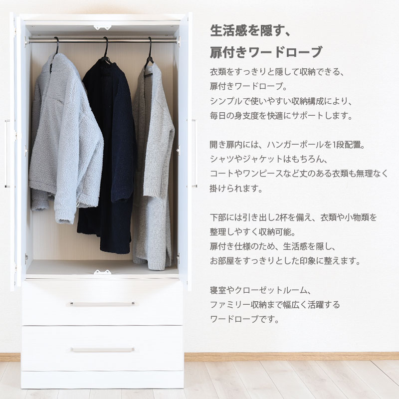ワードローブ 幅80cm 完成品 クローゼット 引き出し2段 収納 日本製