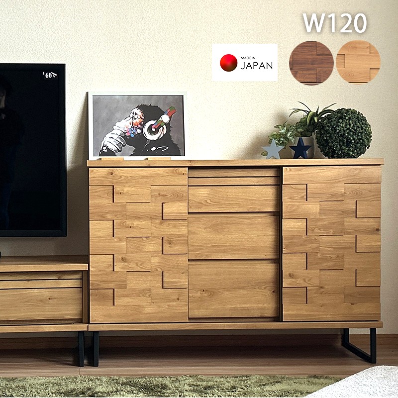 マルニ　照明　サイドボード　リビングボード　キャビネット　飾り棚　引き出し　収納 サイドボード 幅120cm キャビネット 完成品 木製 リビング収納 モダン