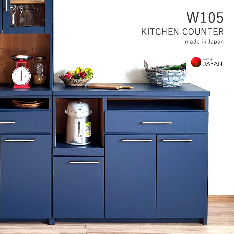 キッチンカウンター 幅105cm 完成品 ネイビー キッチン収納 取手