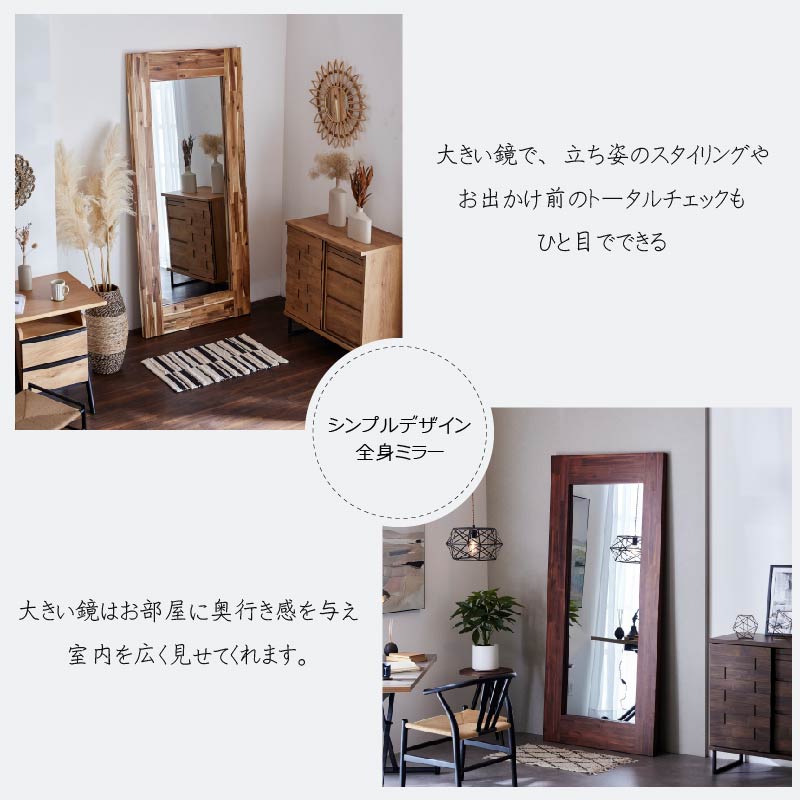 鏡　姿見　大型　アカシア無垢　ナチュラル　新品 姿見鏡 全身鏡 ミラー アカシア 無垢材 幅90cm 高さ200cm 全身 大型