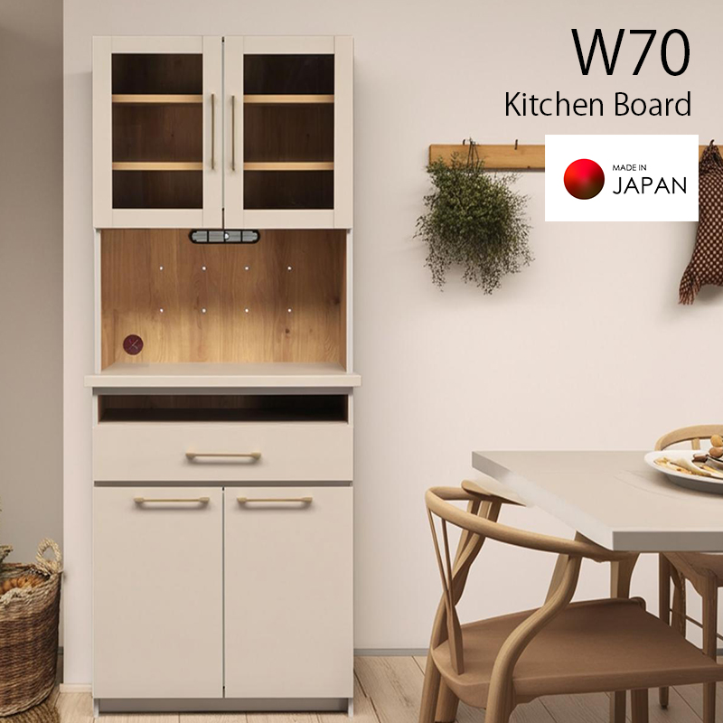 カップボード 食器棚 幅70cm 完成品 大川家具 国産 キッチンボード