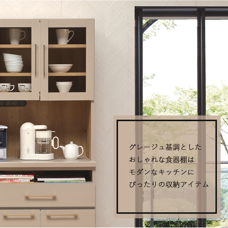 食器棚 幅70cm 完成品 大川家具 国産 キッチンボード グレージュ