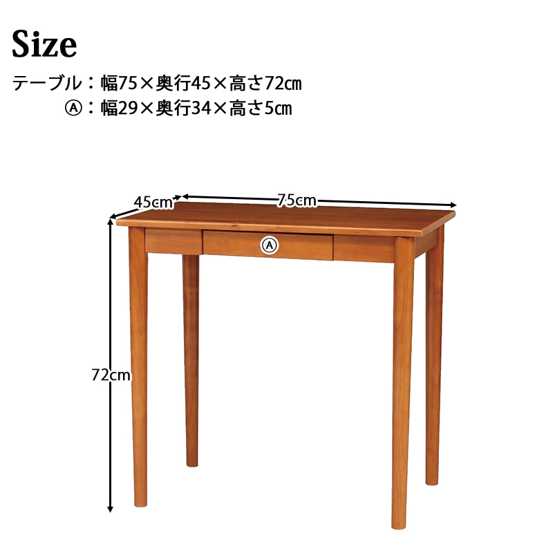 シンプルでシックな木製デスク デスク 75幅 おしゃれ 木製 コンパクト パソコンデスク シンプル 北欧