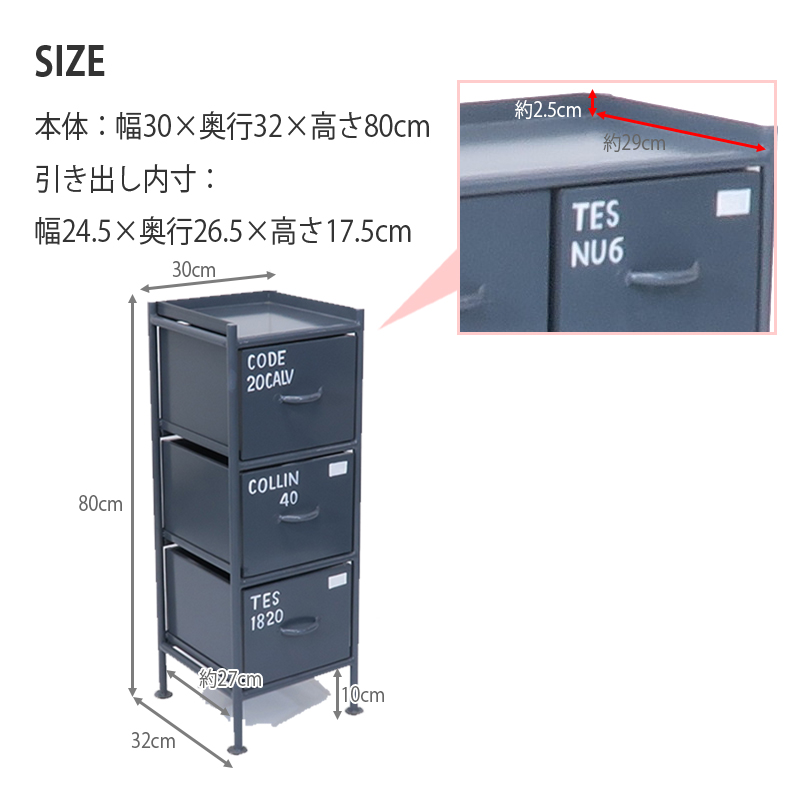 チェスト 収納 おしゃれ 北欧 幅30 縦型 3杯 スチール ヴィンテージ