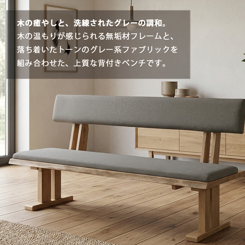 背付き ベンチ ダイニングベンチ チェア 背もたれ付き 木製 座面