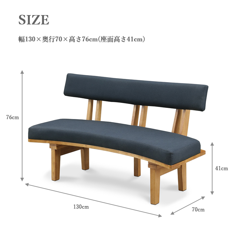 ベンチ 背付き カーブ 曲線 背もたれ付き 無垢木製 幅130cm 2人用 座面