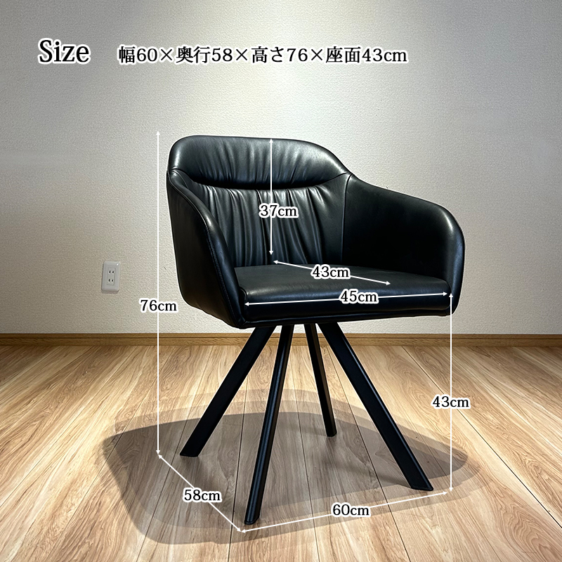 ブラック 回転椅子　チェア ダイニングチェア 回転 肘付き 60幅 おしゃれ 回転式 チェア 回転椅子
