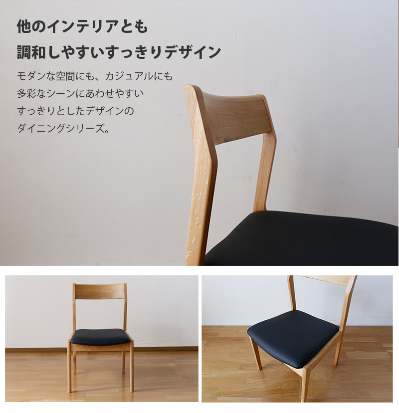 無垢の椅子 チェア ダイニングチェア 椅子 いす ダイニング リビング 書斎 モダン