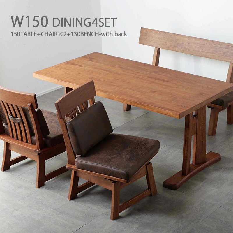 ダイニングテーブルセット 4人用 幅150 ダイニングテーブル 回転チェア