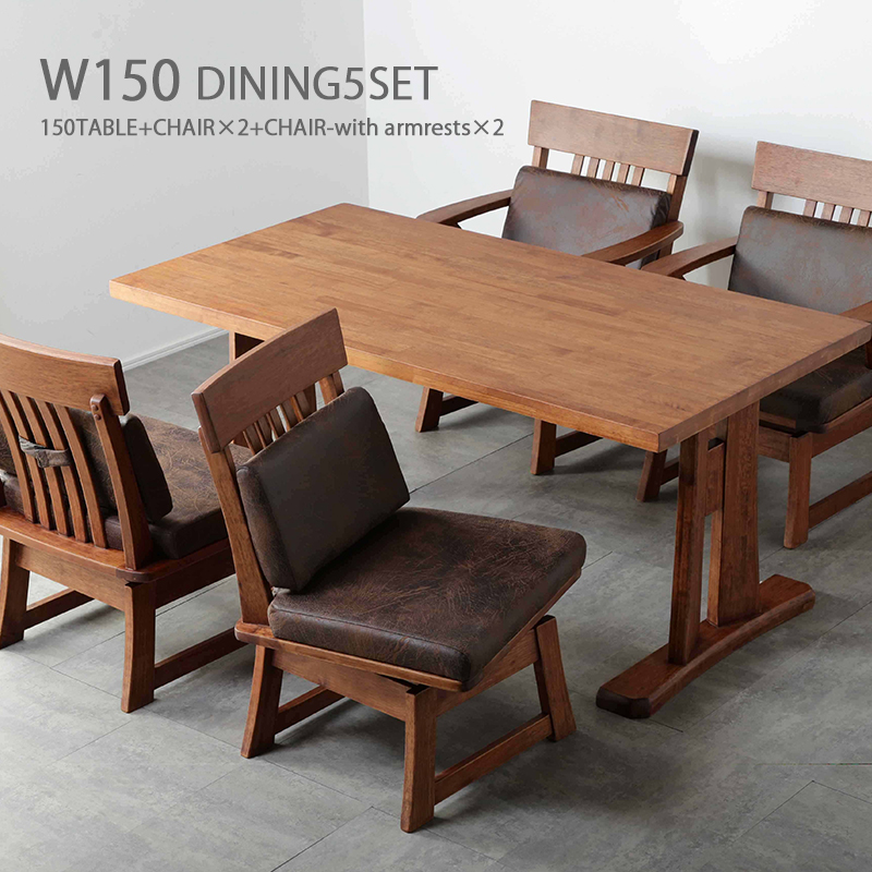 ダイニングテーブルセット 4人用 幅150 ダイニングテーブル 回転チェア