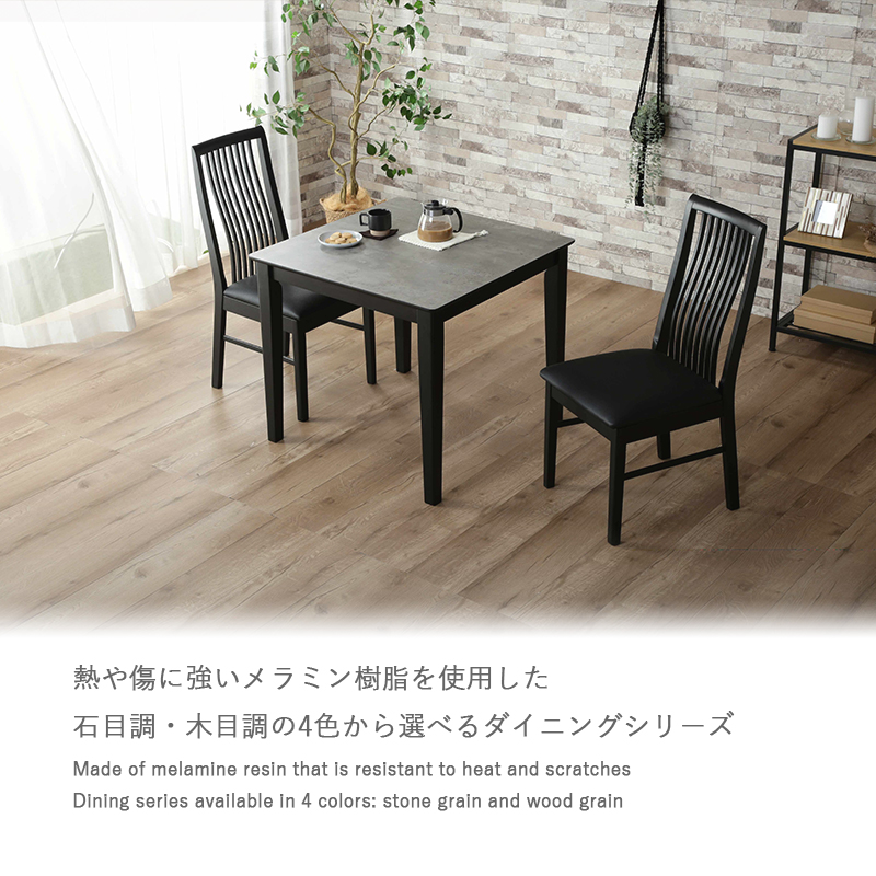 ダイニングテーブル 3点セット 80角 テーブル ハイバック チェア 2脚