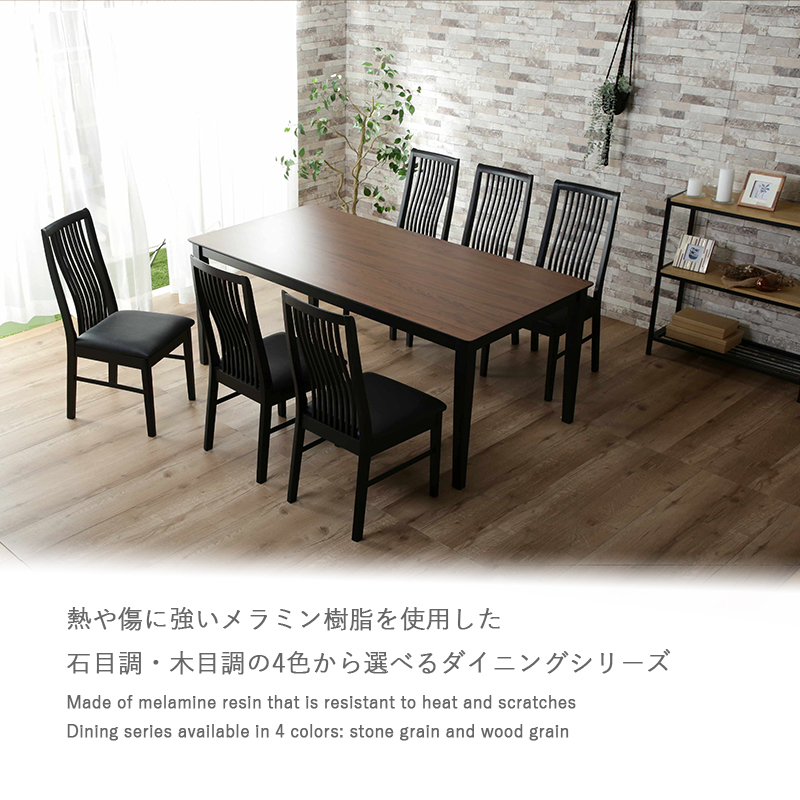 ダイニングセット 6人用 7点セット 180 テーブル チェア 6脚 木目 石目