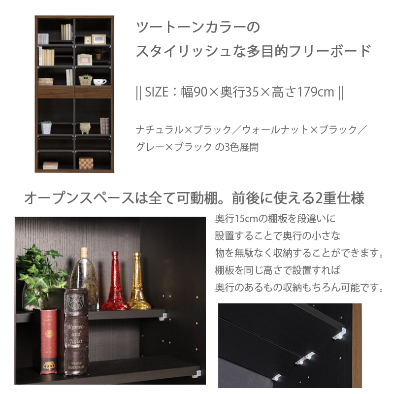 フリーボード 引き出し 90幅 収納 日本製 棚 オープンラック 本棚 リビング収納 シンプル おしゃれ ツートンカラー ナチュラル ウォールナット グレー 完成品