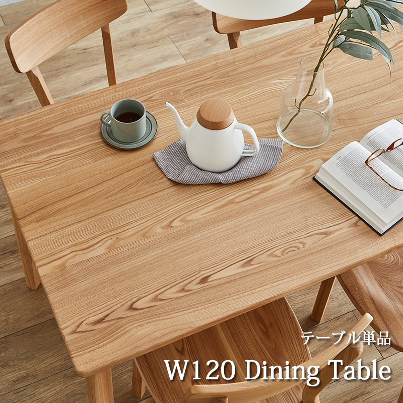 ダイニングテーブル 120幅 おしゃれ 北欧 モダン ナチュラル テーブル 食卓テーブル ダイニング 食卓 長方形テーブル 長方形 木製 木目 120cm
