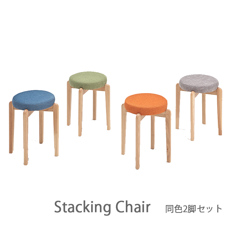 チェア チェア― ダイニングチェア スタッキングチェア 2脚入り 木製