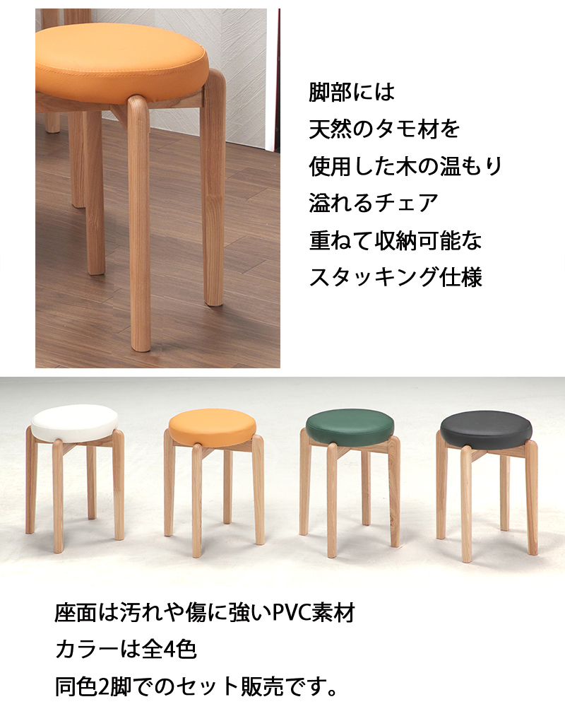 同色2脚セット カラー全4色 スタッキング スツール