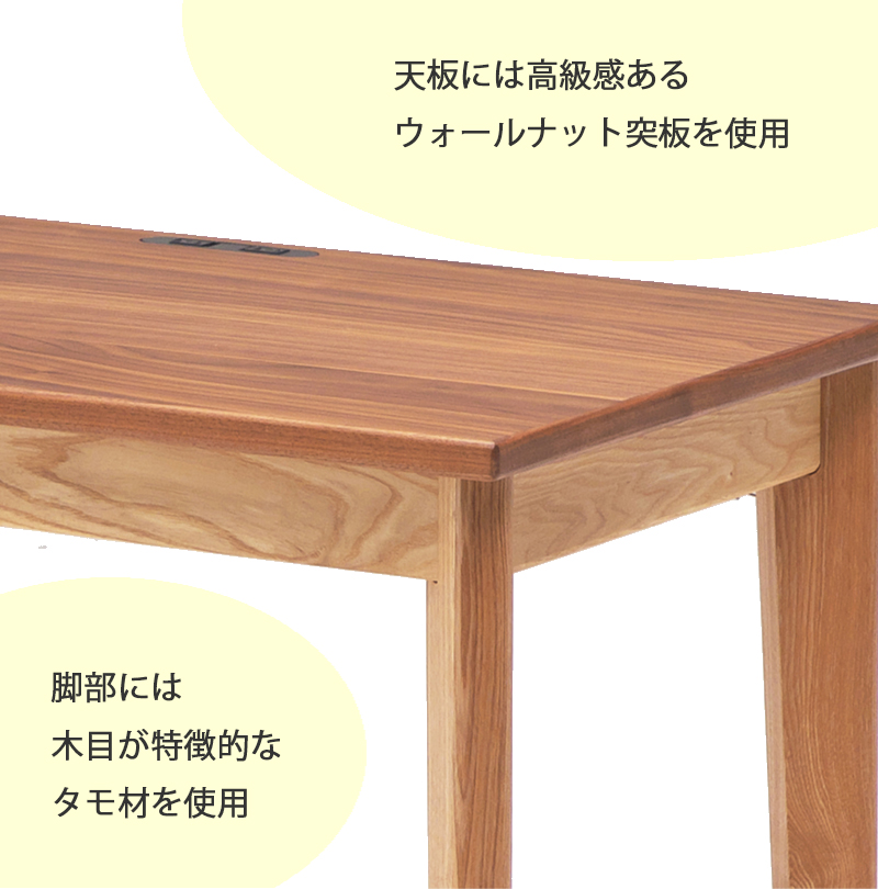 ウォールナット突板 タモ無垢材